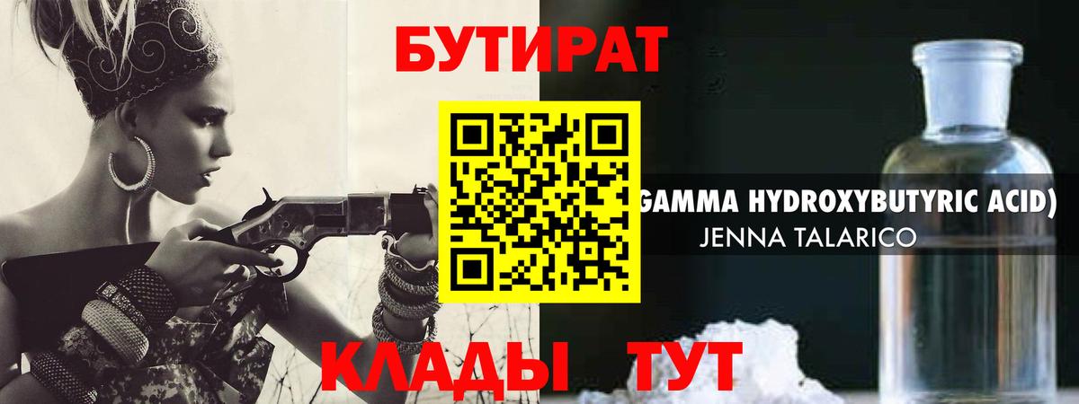 Бутират бутандиол  Вход с VPN  Кохма 