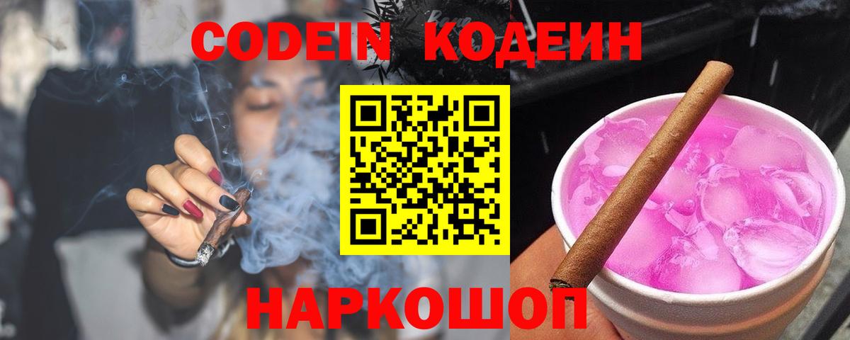 Кодеин напиток Lean (лин)  Кодеин напиток Lean (лин)  Вход с VPN  Кохма 