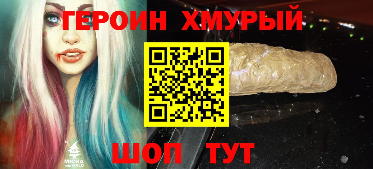Кохма  ГЕРОИН белый  ГЕРОИН  Вход с VPN 