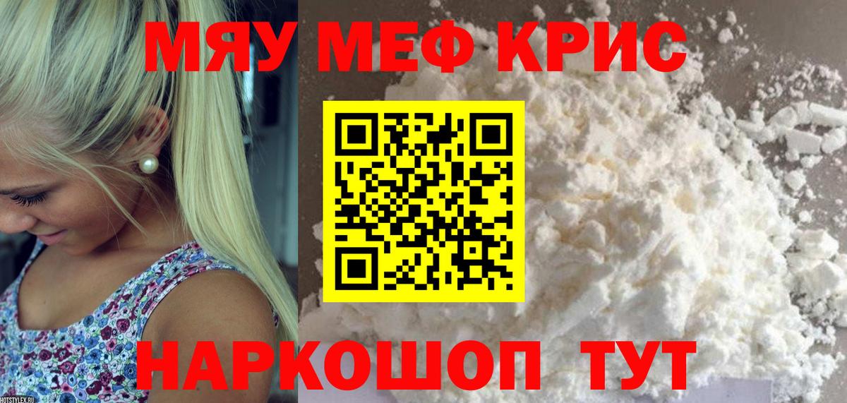 Меф мяу мяу кристаллы Кохма