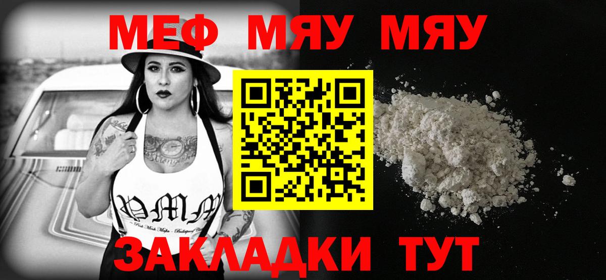 МЯУ-МЯУ  МЕФ VHQ  Вход с VPN  МЯУ-МЯУ мука  Кохма 